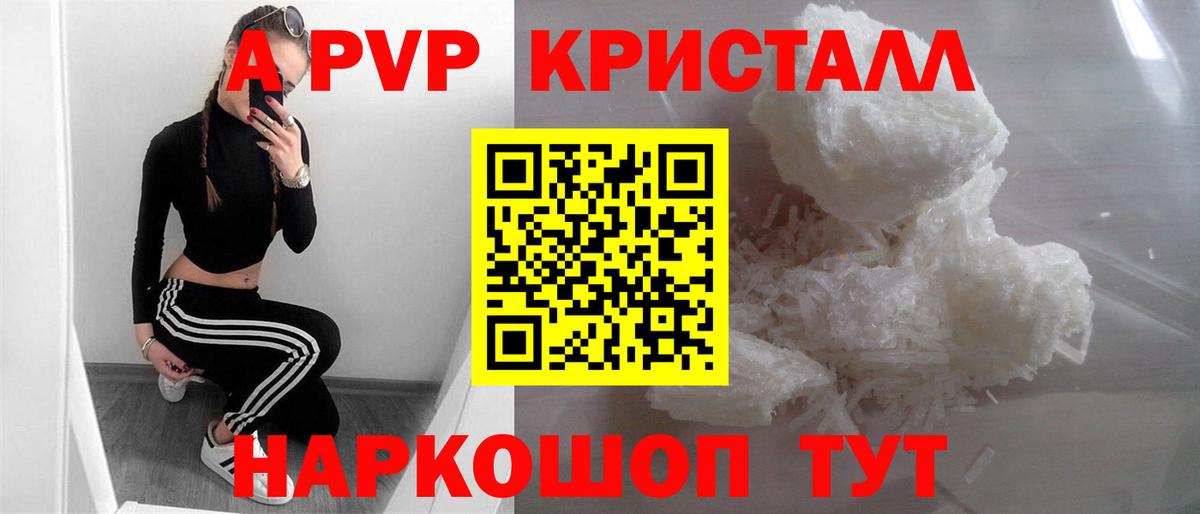 А ПВП кристаллы Уфа
