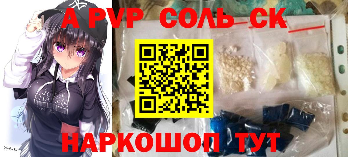 A-PVP Соль  Вход с VPN  Уфа  A PVP VHQ 