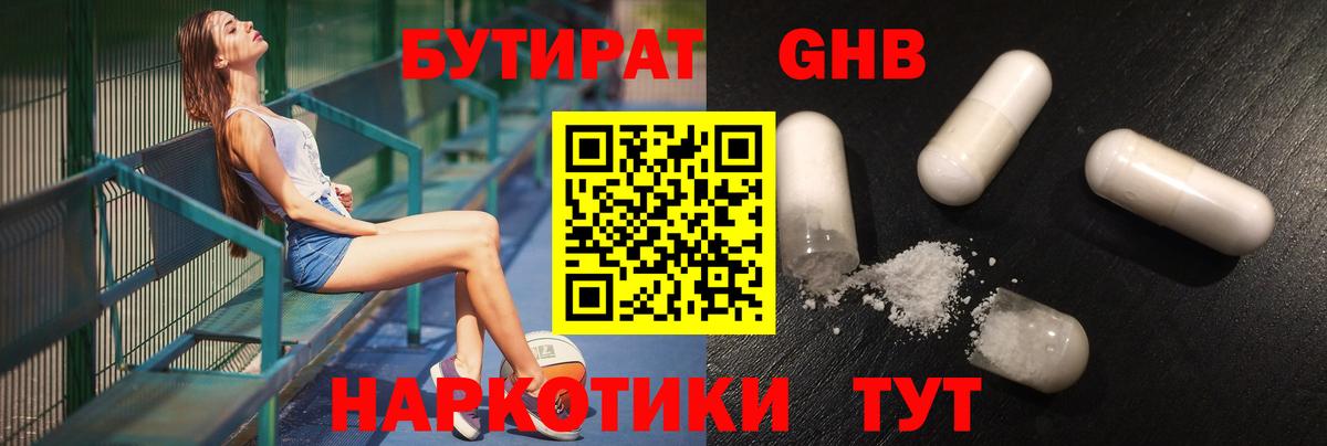 БУТИРАТ бутандиол  Бутират  Уфа 