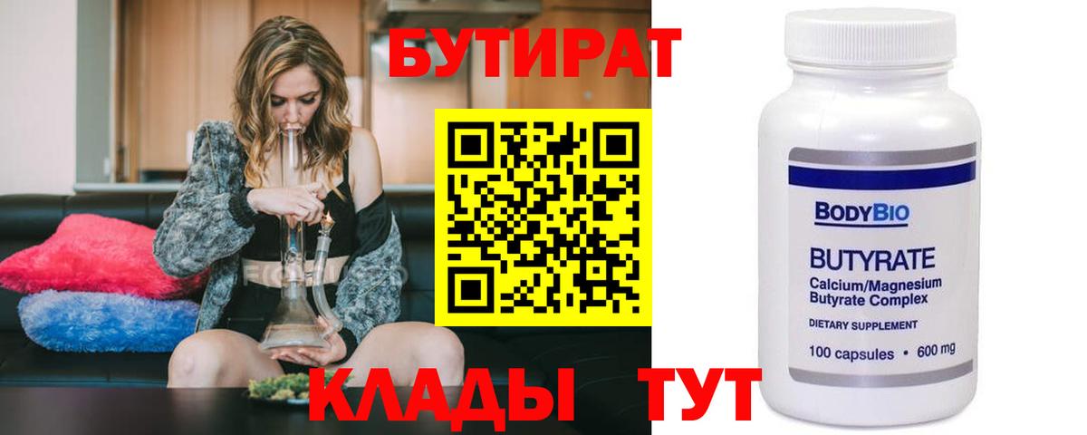 Бутират GHB Уфа