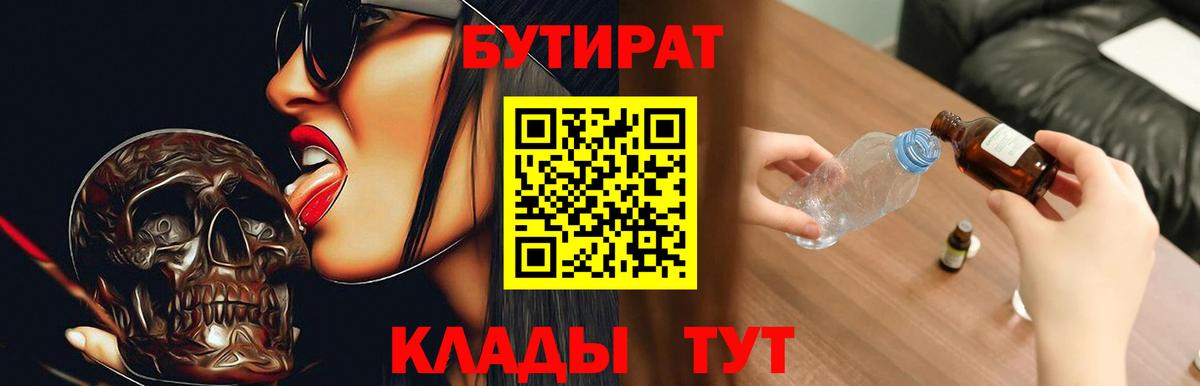 Уфа  БУТИРАТ 1.4BDO  Вход с VPN 