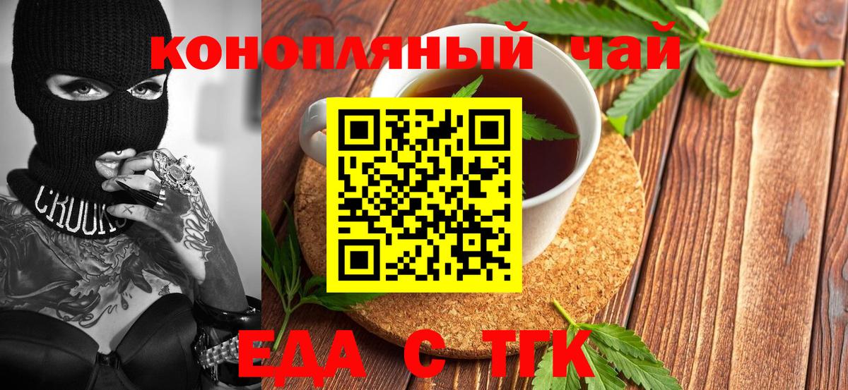 Уфа  Печенье с ТГК конопля  Вход с VPN 