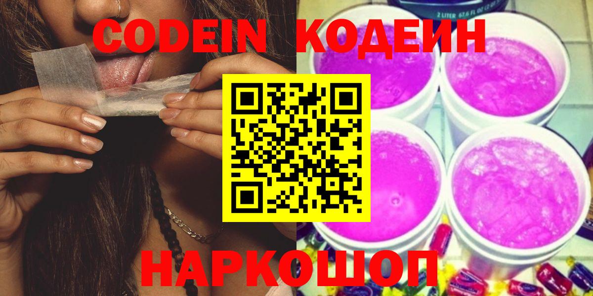 Codein напиток Lean (лин)  Вход с VPN  Кодеиновый сироп Lean напиток Lean (лин)  Уфа 