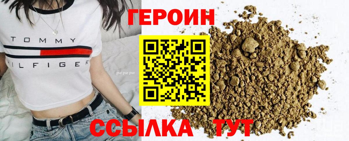 ГЕРОИН герыч Уфа