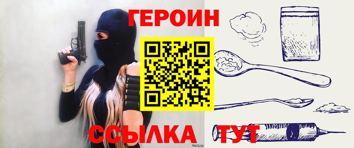 Героин Heroin Уфа