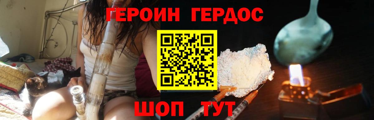 ГЕРОИН  ГЕРОИН белый  Вход с VPN  Уфа 