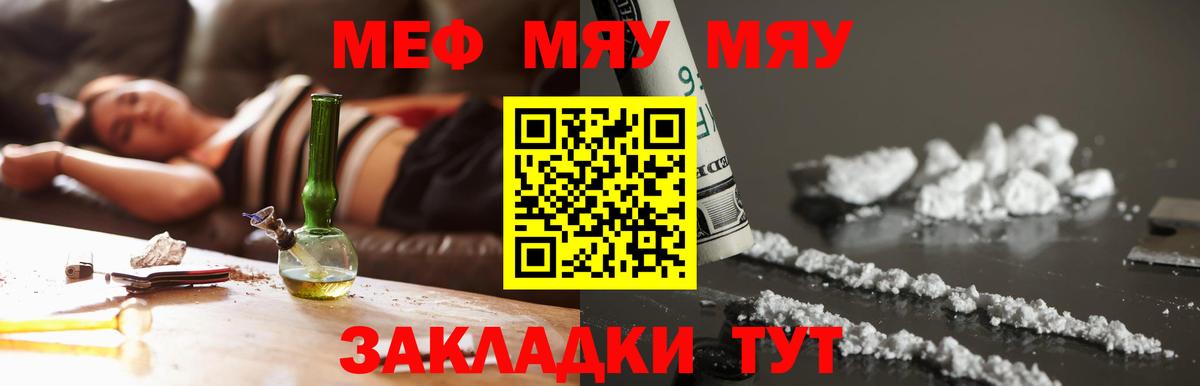 Меф мяу мяу мука Уфа