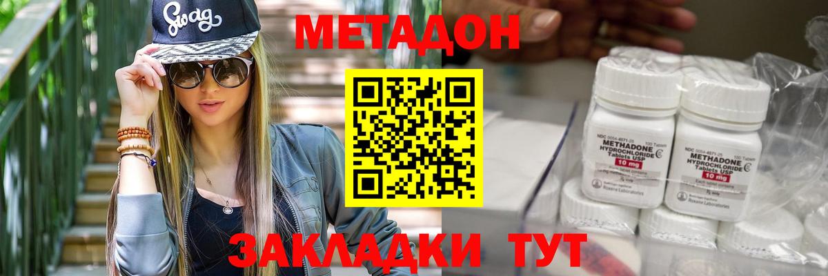 Метадон methadone Уфа