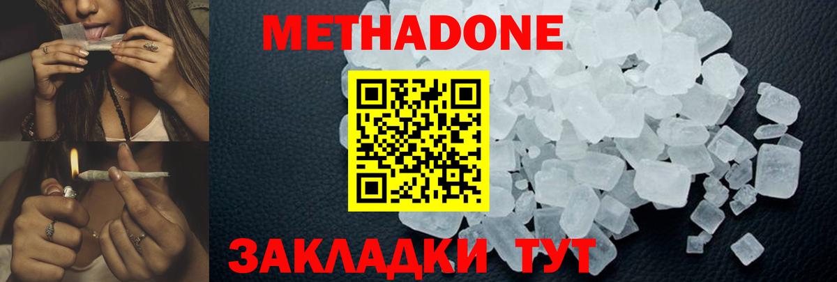 Метадон VHQ  Вход с VPN  МЕТАДОН кристалл  Уфа 